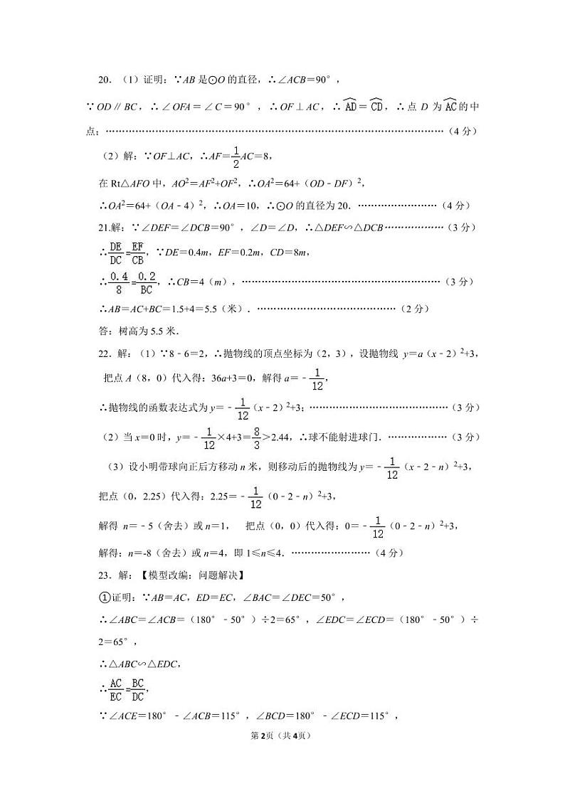 2023年下九年级数学第二次独立作业评分标准第2页