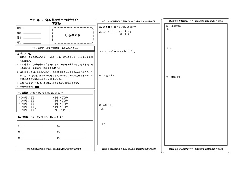 2023年下七年级数学第二次独立作业答题卷(1)第1页
