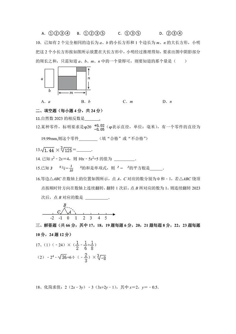 2023年下七年级数学第二次独立作业试题卷第2页