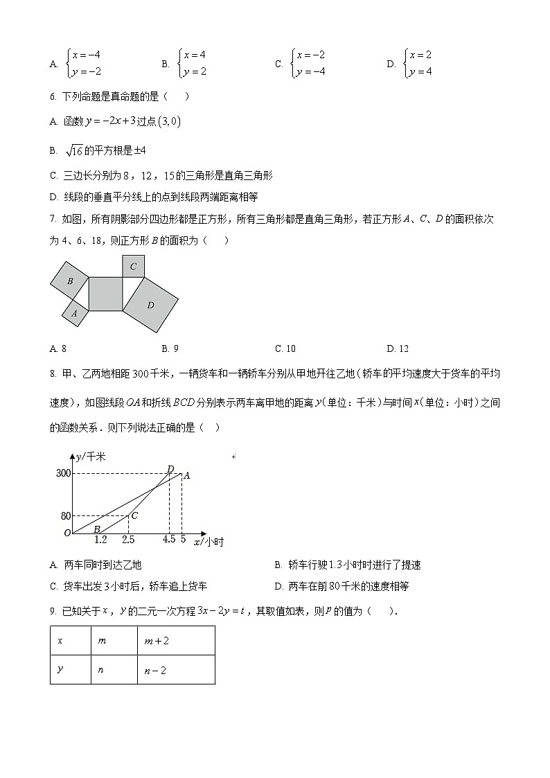 八年级上学期期末数学试题 (1)第2页