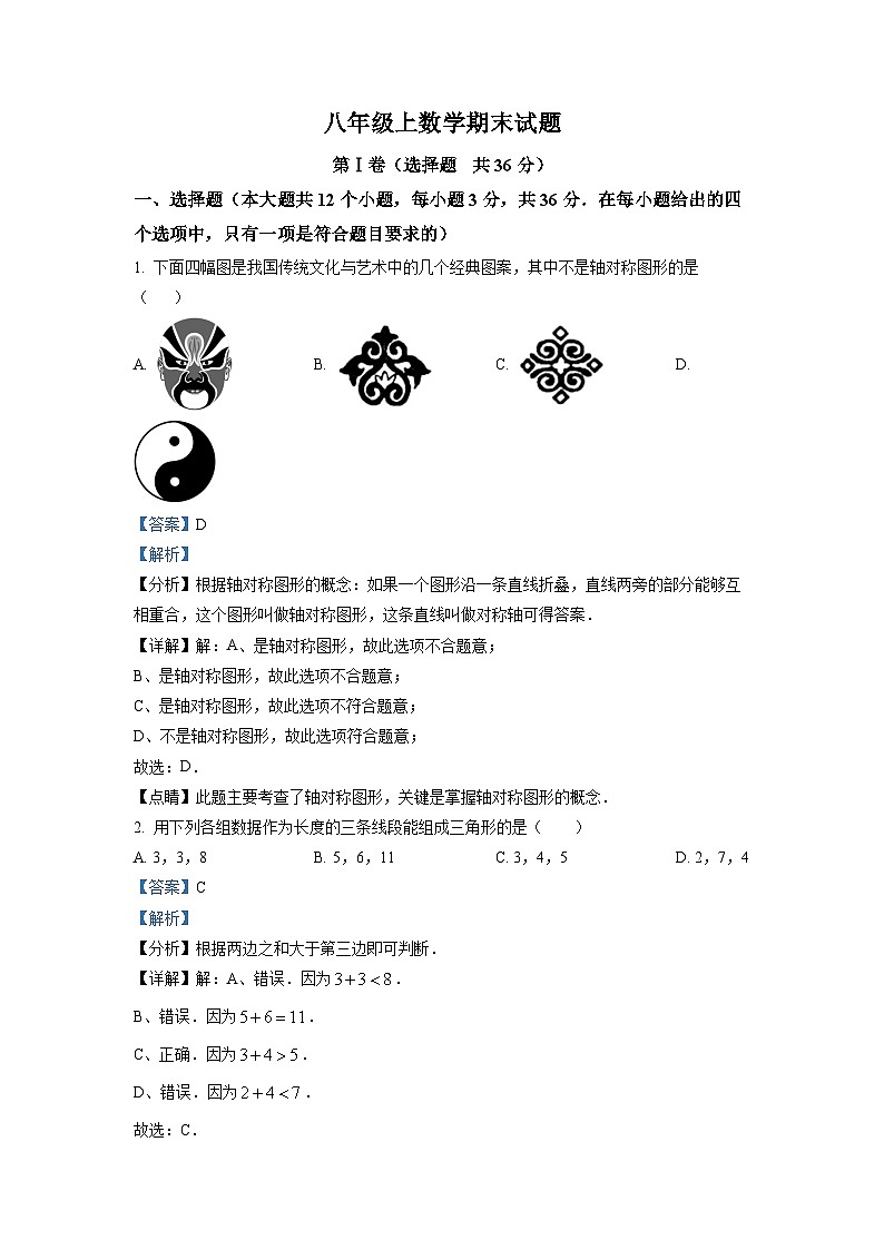 八年级上学期期末数学试题 (2)第1页