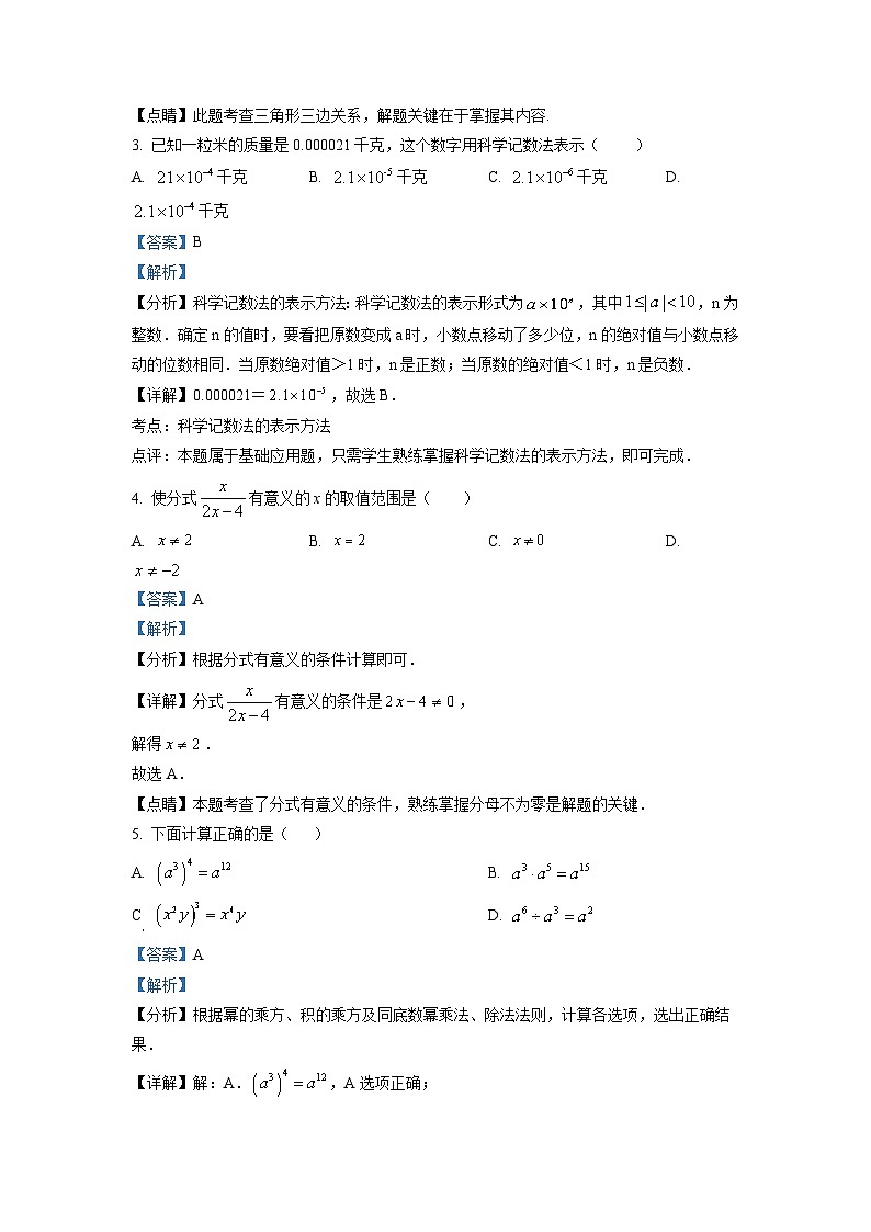 八年级上学期期末数学试题 (2)第2页