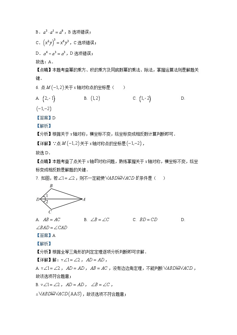 八年级上学期期末数学试题 (2)第3页