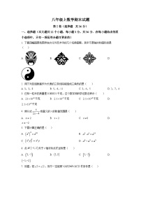 八年级上学期期末数学试题 (3)