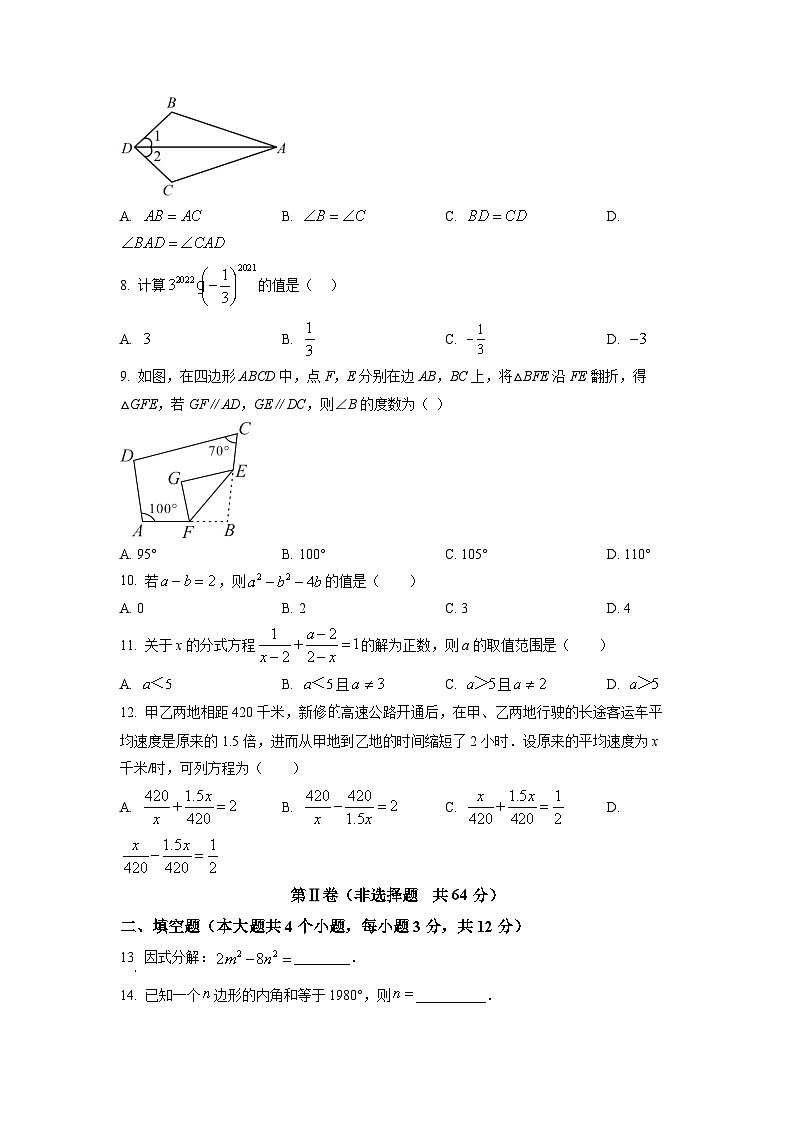 八年级上学期期末数学试题 (3)第2页