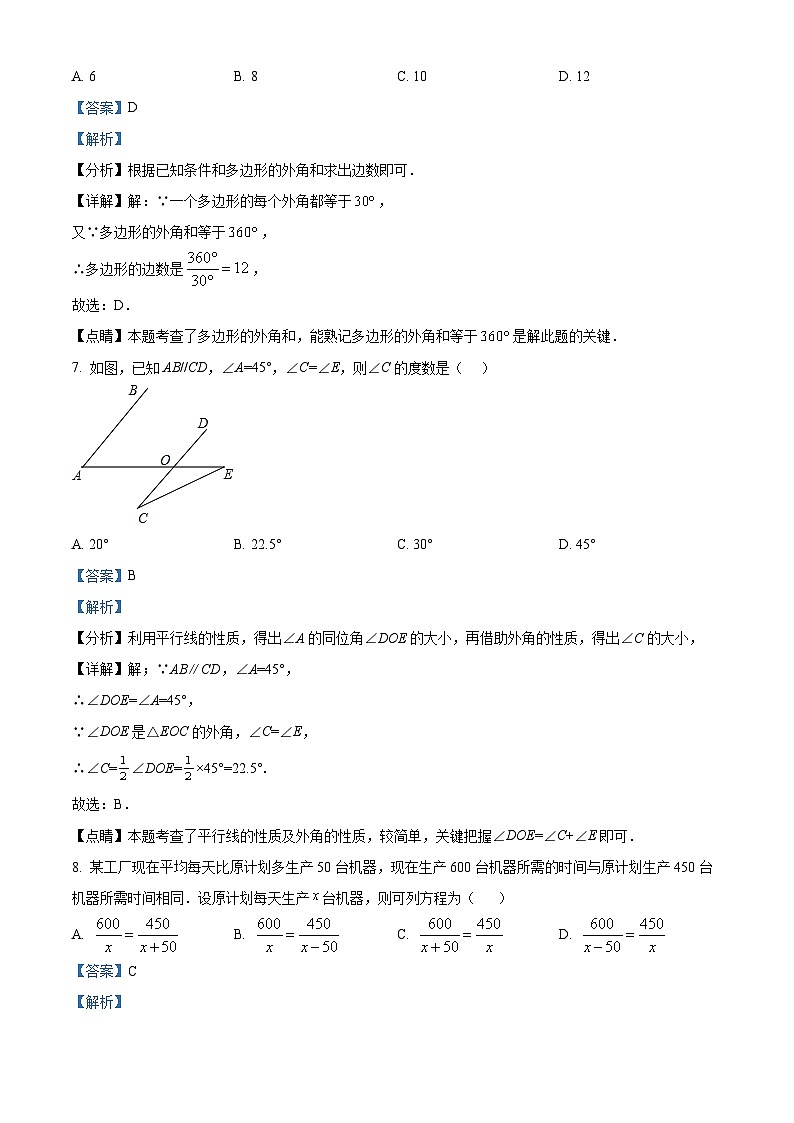 八年级上学期期末数学试题 (4)第3页