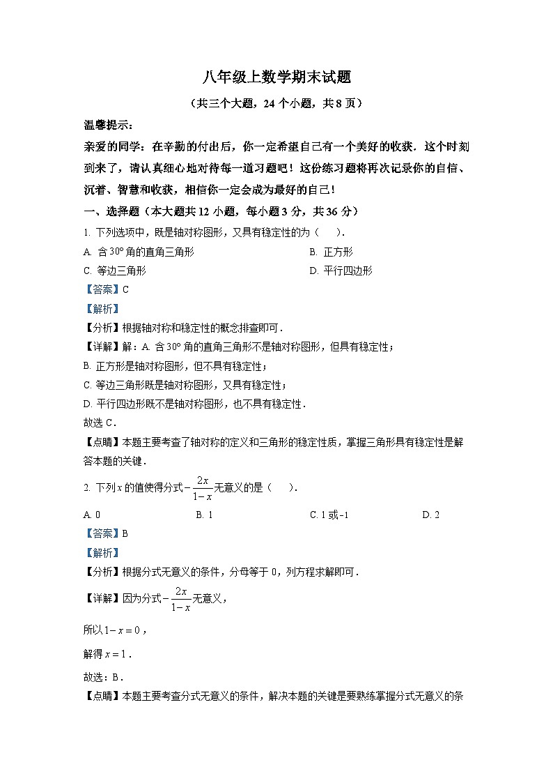 八年级上学期期末数学试题 (6)第1页