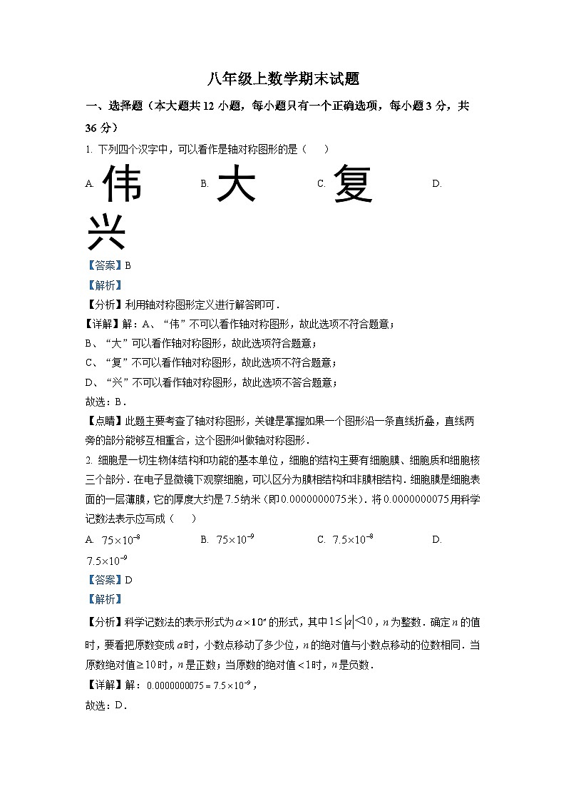 八年级上学期期末数学试题 (8)第1页