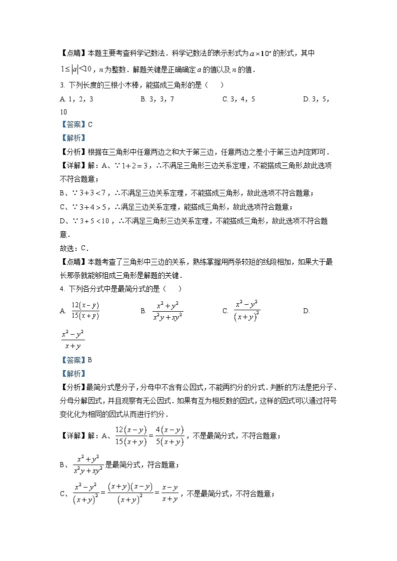八年级上学期期末数学试题 (8)第2页