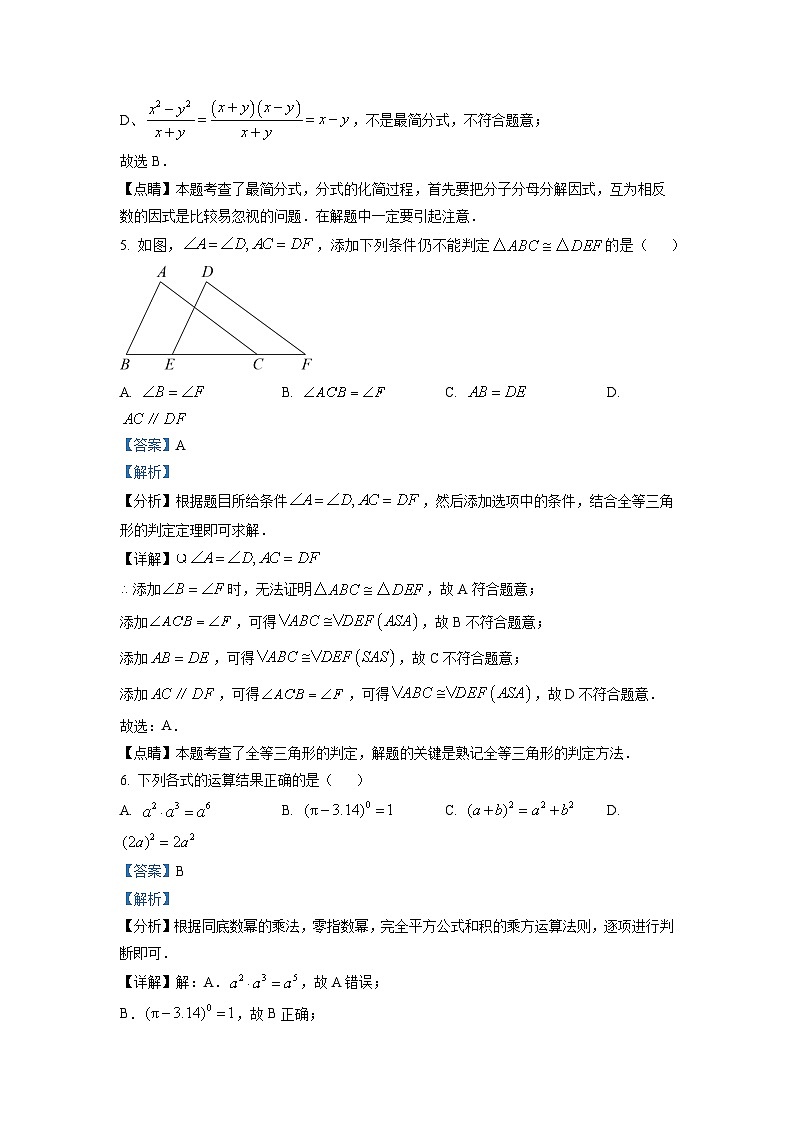 八年级上学期期末数学试题 (8)第3页