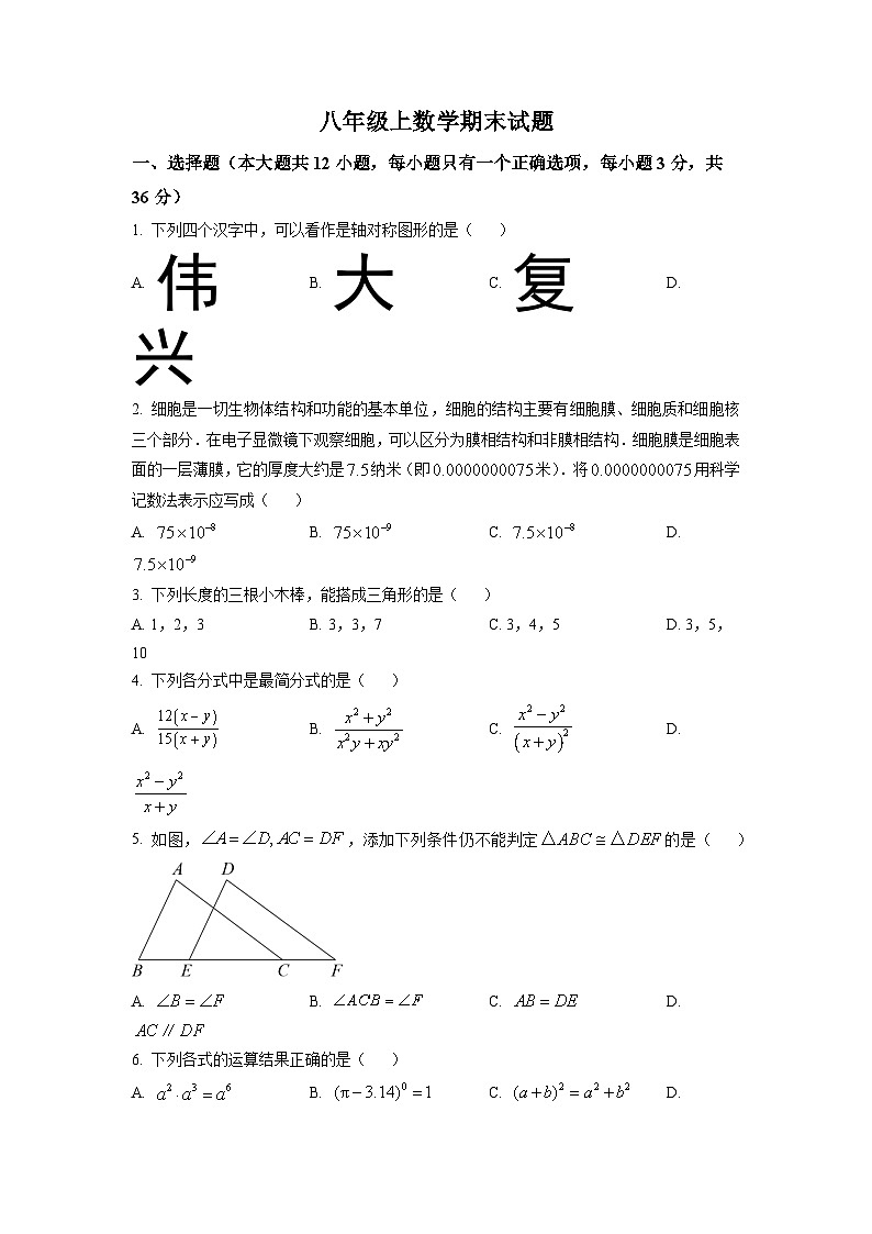 八年级上学期期末数学试题 (9)第1页