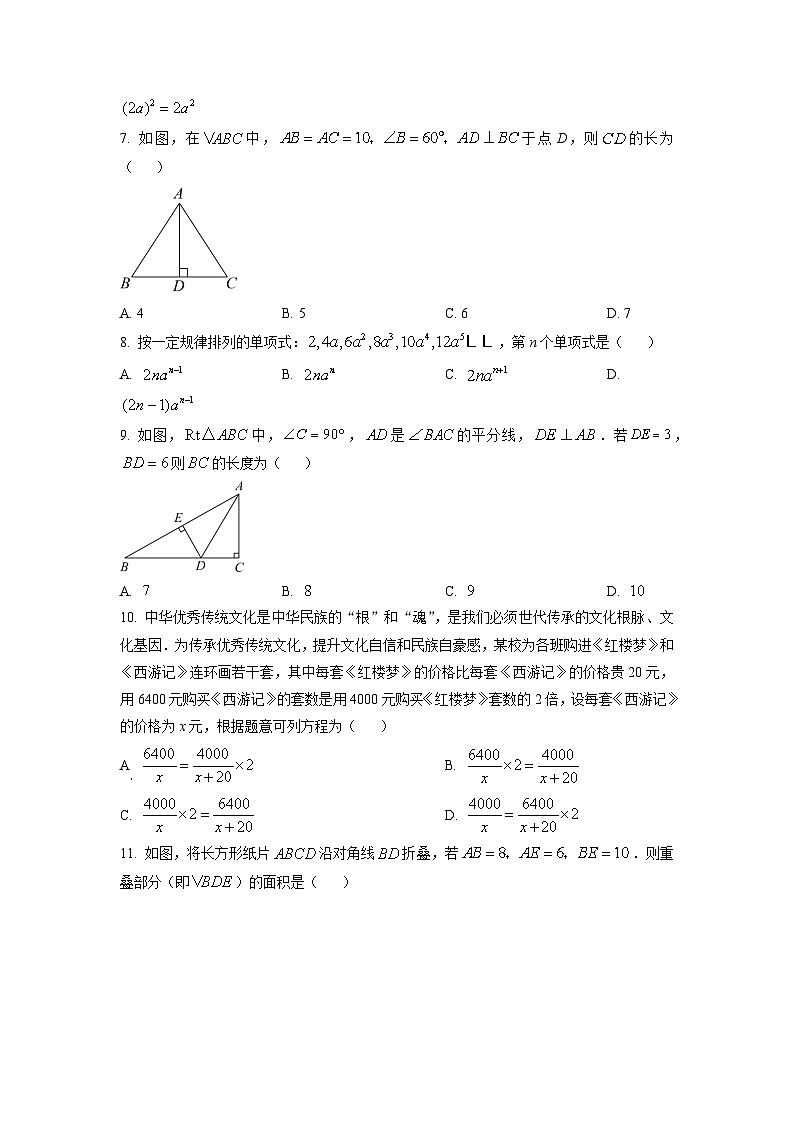 八年级上学期期末数学试题 (9)第2页
