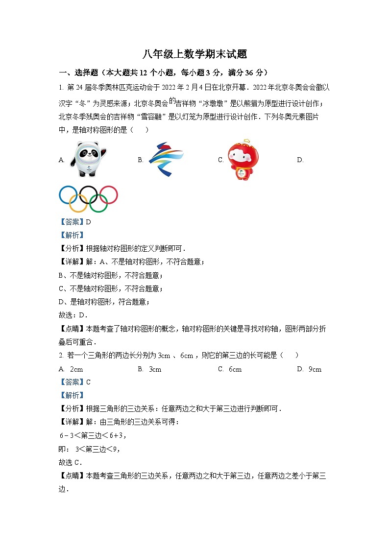 八年级上学期期末数学试题 (10)第1页