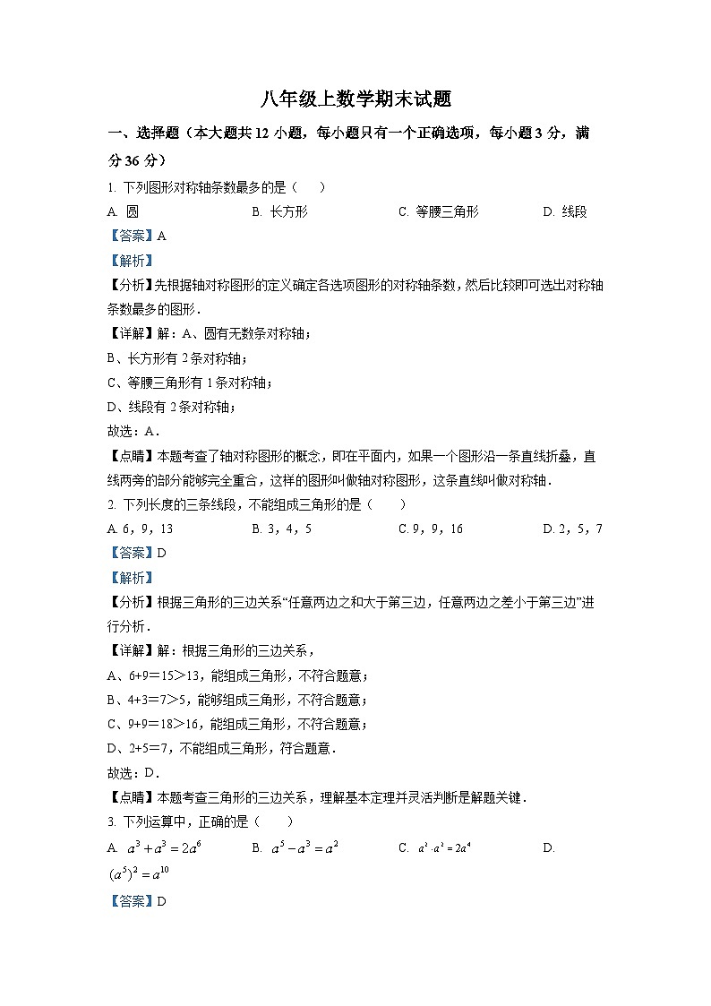 八年级上学期期末数学试题 (12)第1页