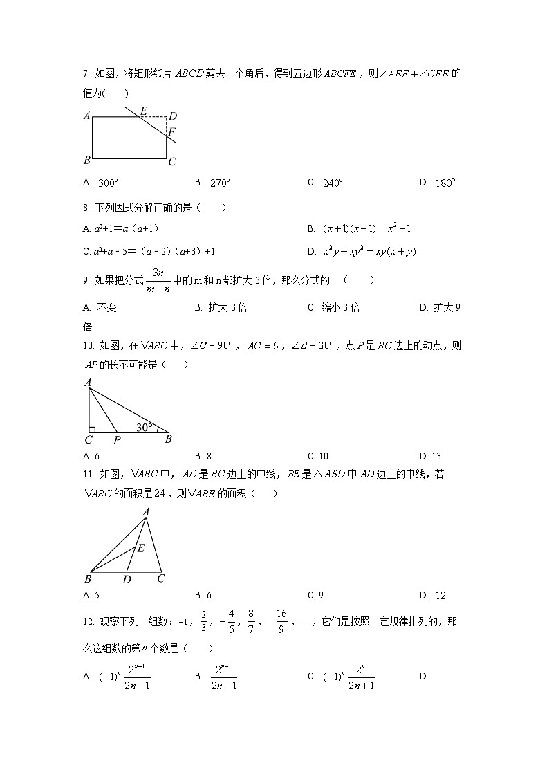 八年级上学期期末数学试题 (13)第2页