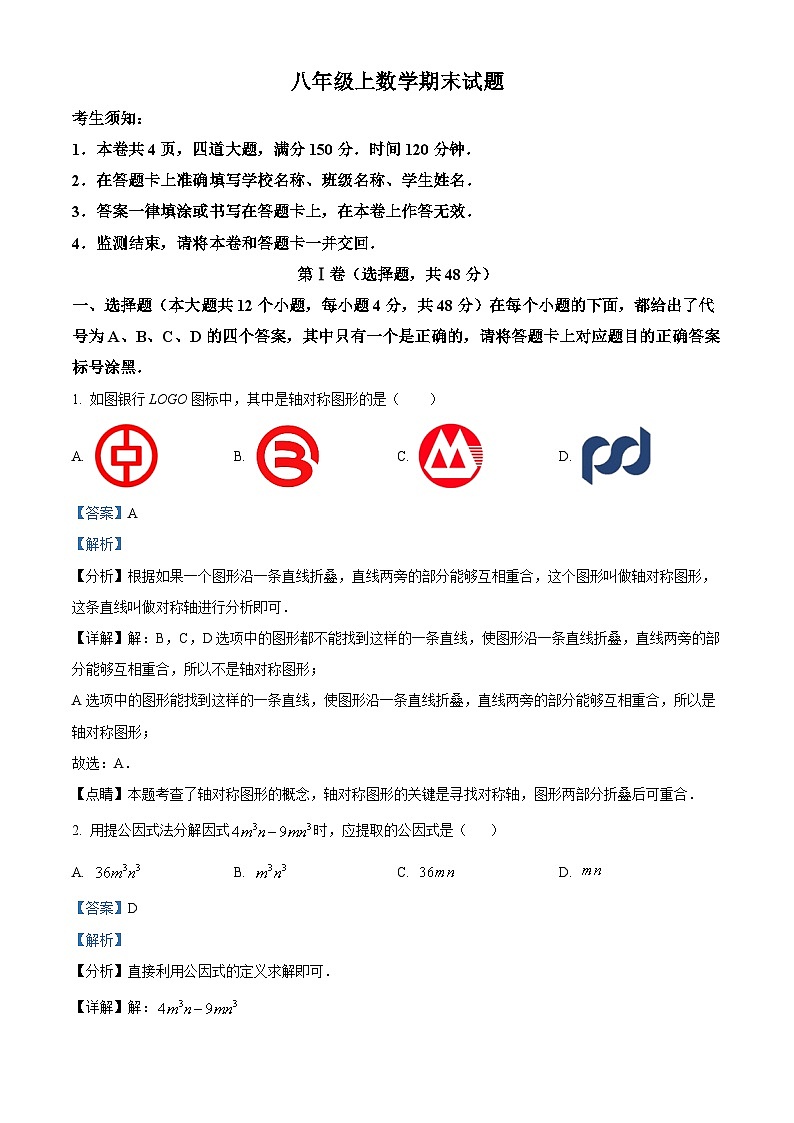 八年级上学期期末数学试题 (14)第1页