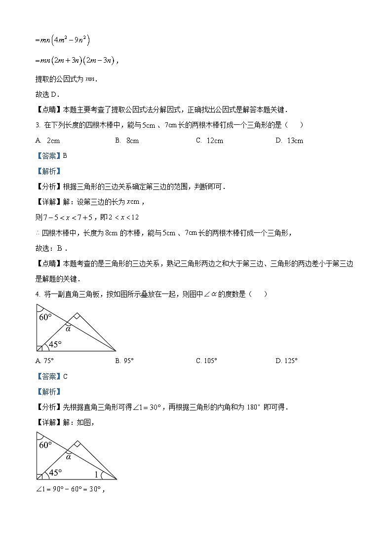 八年级上学期期末数学试题 (14)第2页