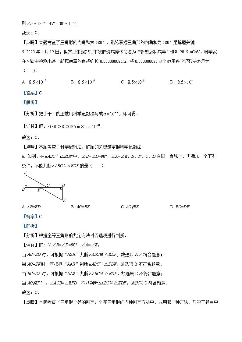 八年级上学期期末数学试题 (14)第3页