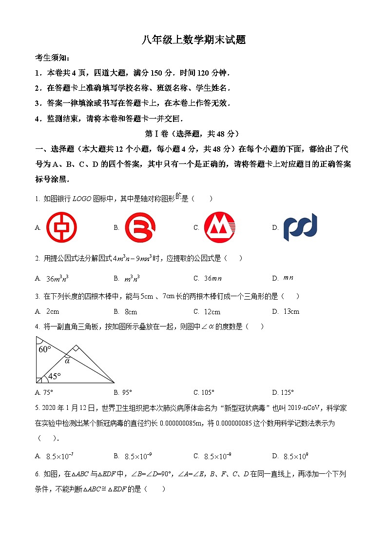 八年级上学期期末数学试题 (15)第1页