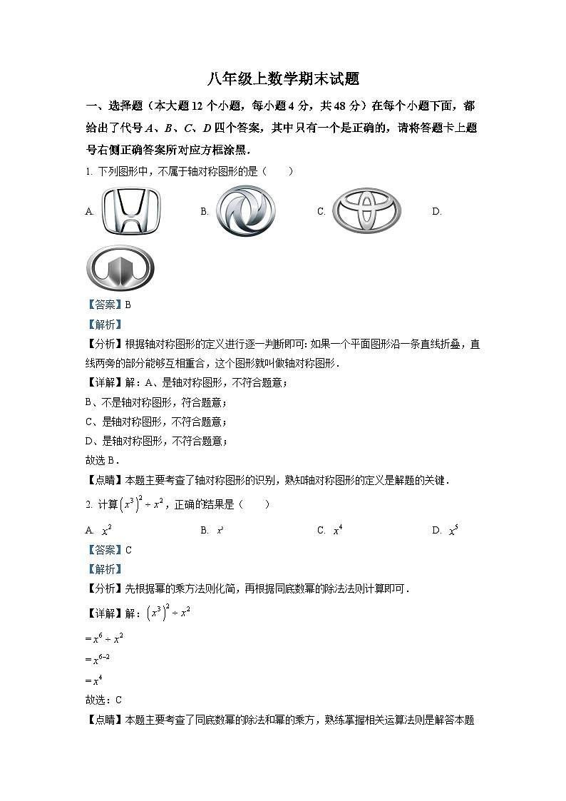 八年级上学期期末数学试题 (16)第1页