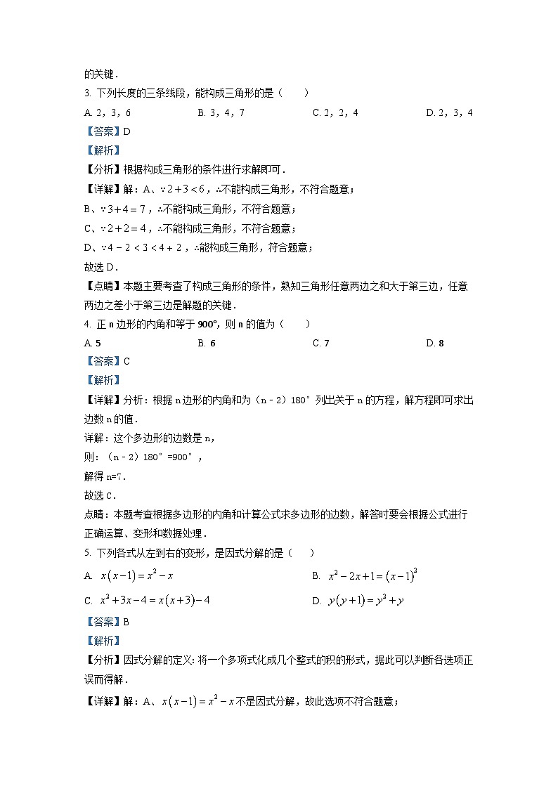 八年级上学期期末数学试题 (16)第2页