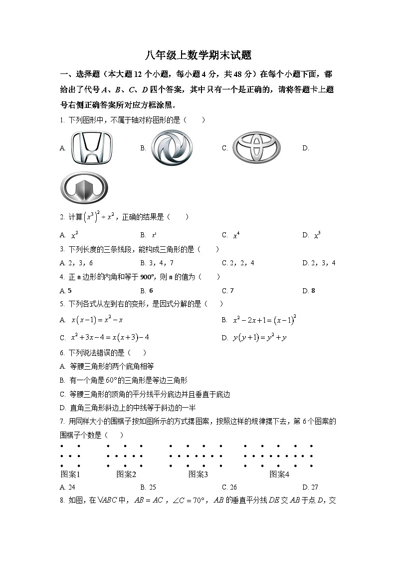 八年级上学期期末数学试题 (17)第1页