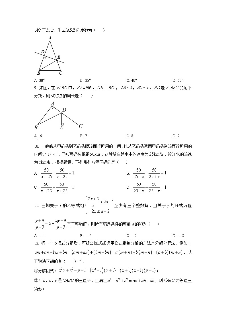 八年级上学期期末数学试题 (17)第2页