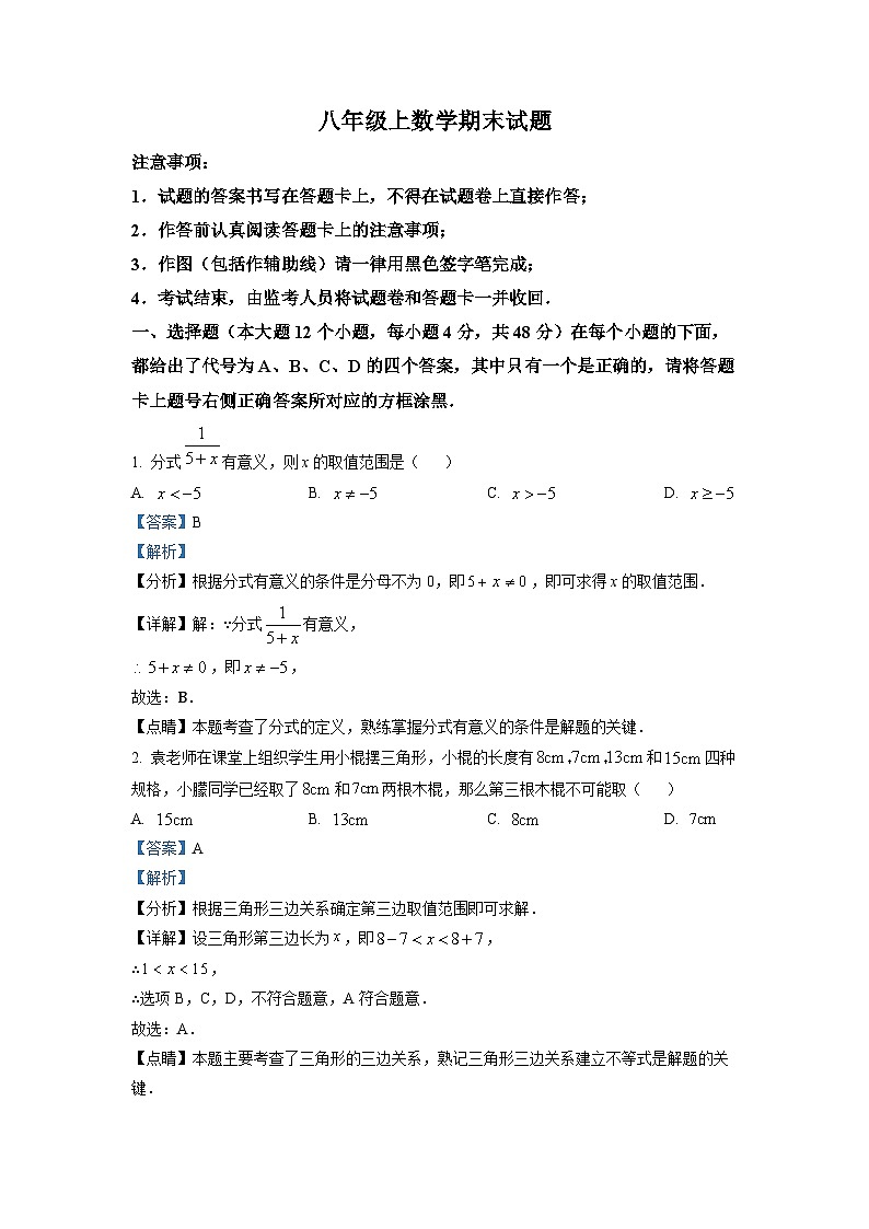 八年级上学期期末数学试题 (18)第1页