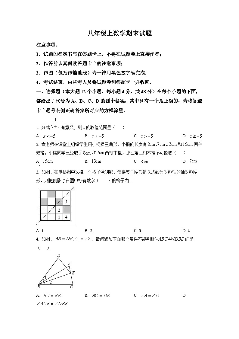 八年级上学期期末数学试题 (19)第1页