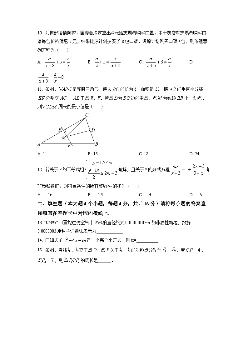 八年级上学期期末数学试题 (19)第3页