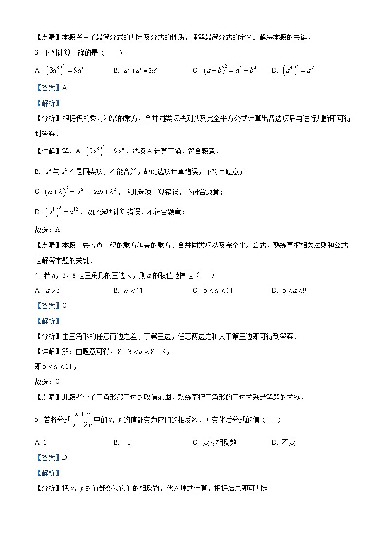 八年级上学期期末数学试题 (20)第2页