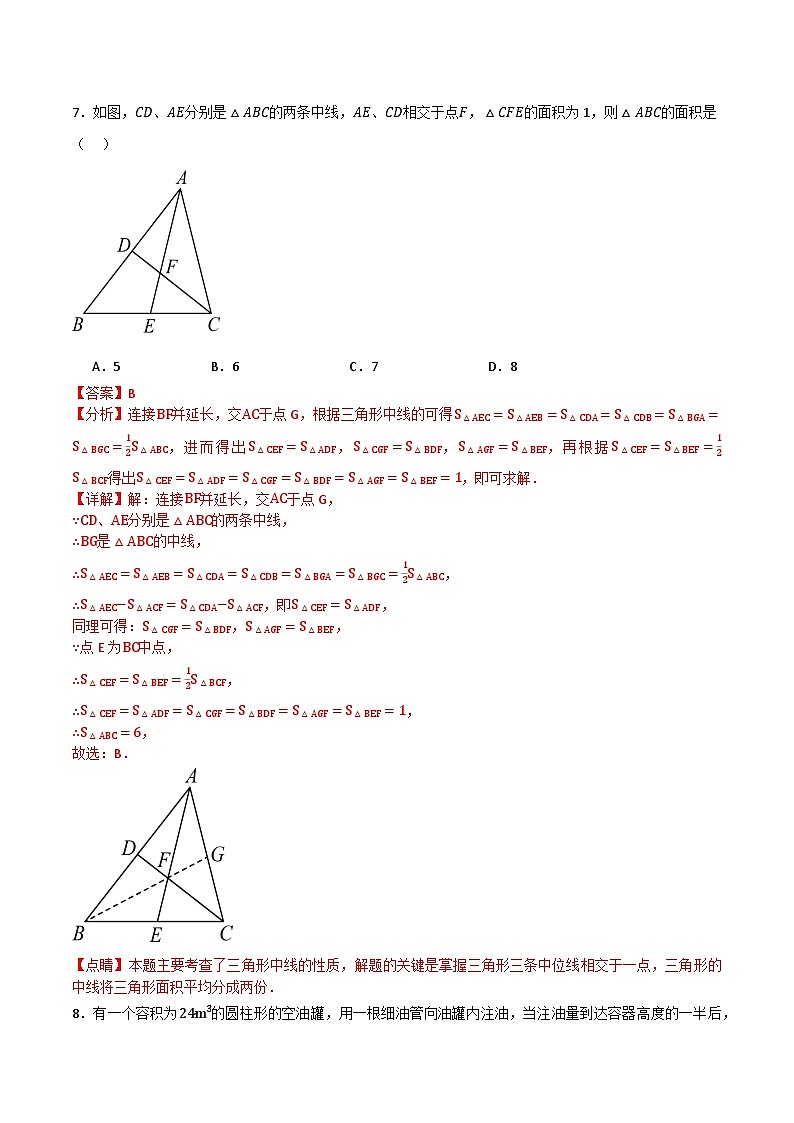 八年级上学期期末数学试题 (22)第3页