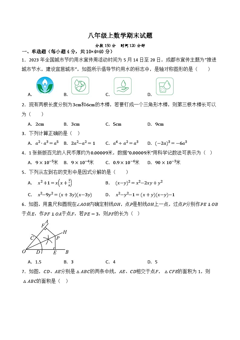 八年级上学期期末数学试题 (23)第1页