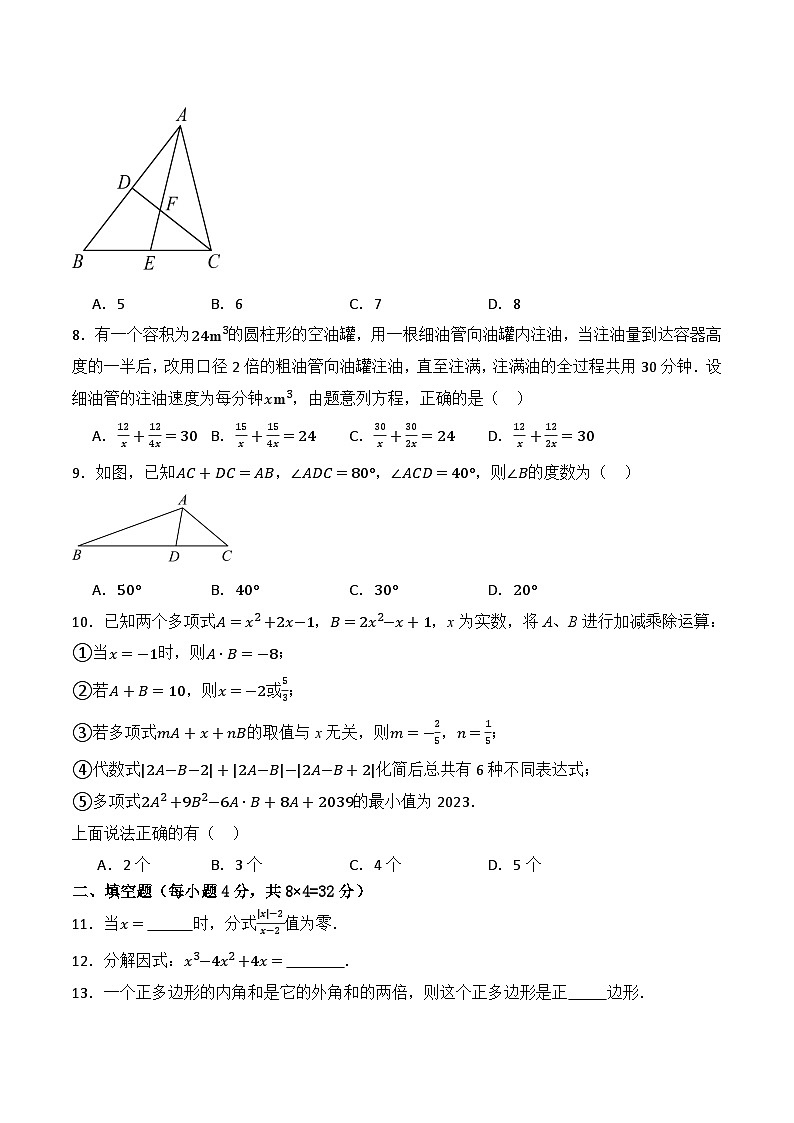 八年级上学期期末数学试题 (23)第2页
