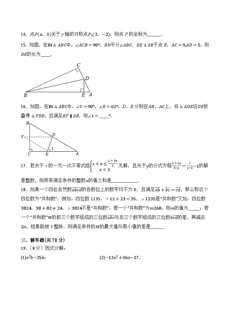 八年级上学期期末数学试题 (23)第3页