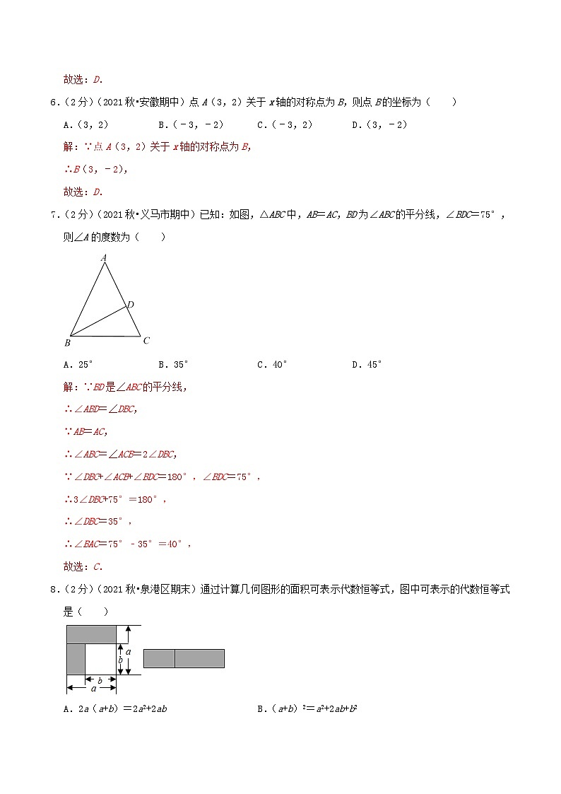 八年级上学期期末数学试题 (24)第3页