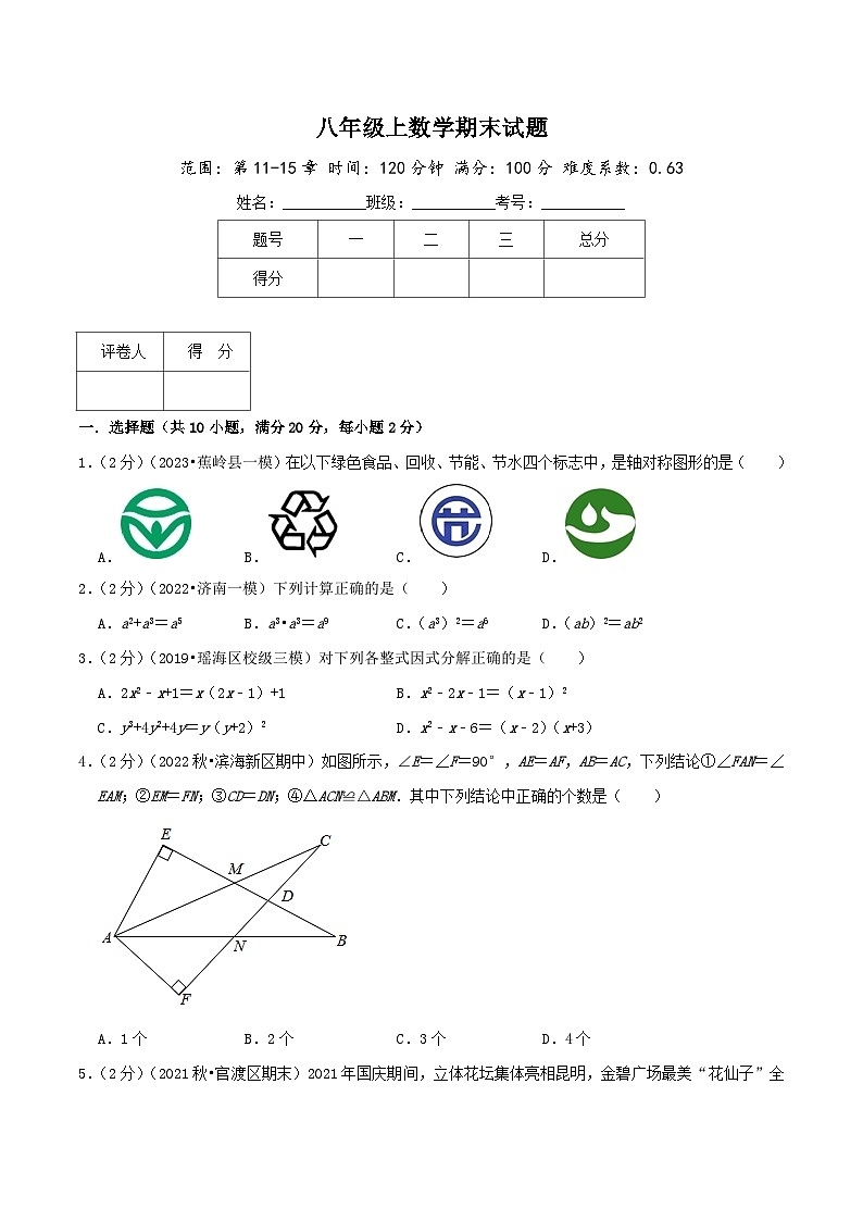 八年级上学期期末数学试题 (25)第1页