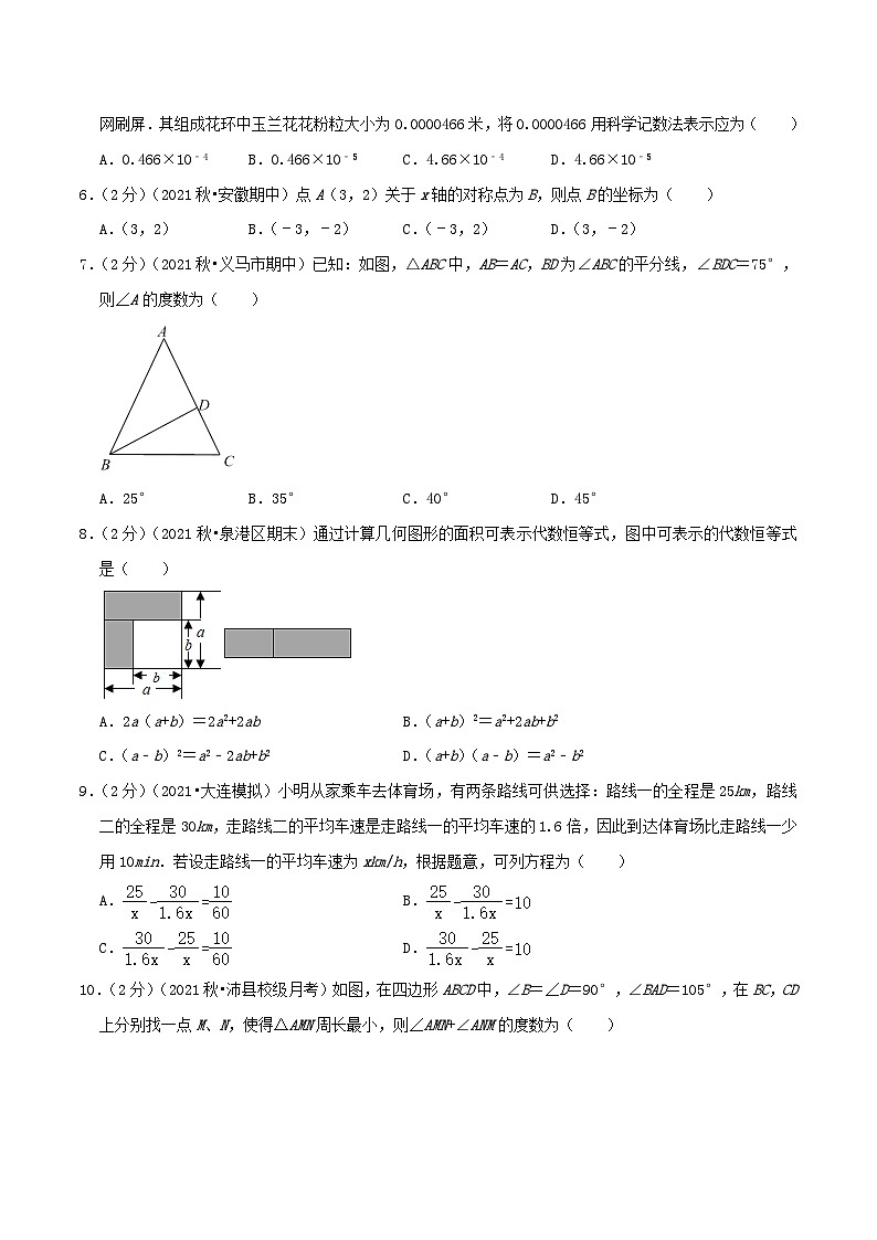 八年级上学期期末数学试题 (25)第2页