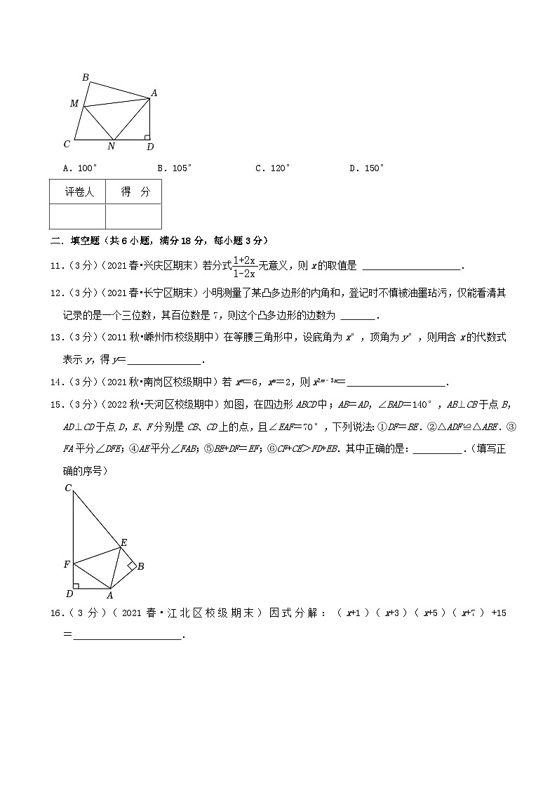八年级上学期期末数学试题 (25)第3页