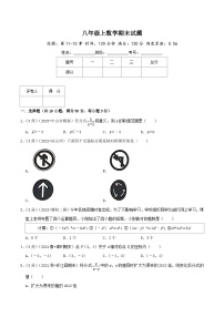 八年级上学期期末数学试题 (27)