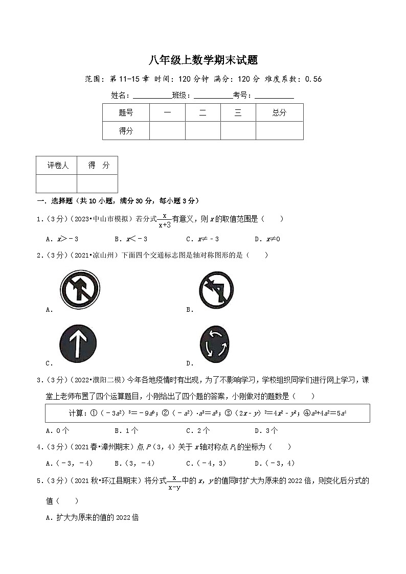 八年级上学期期末数学试题 (27)第1页