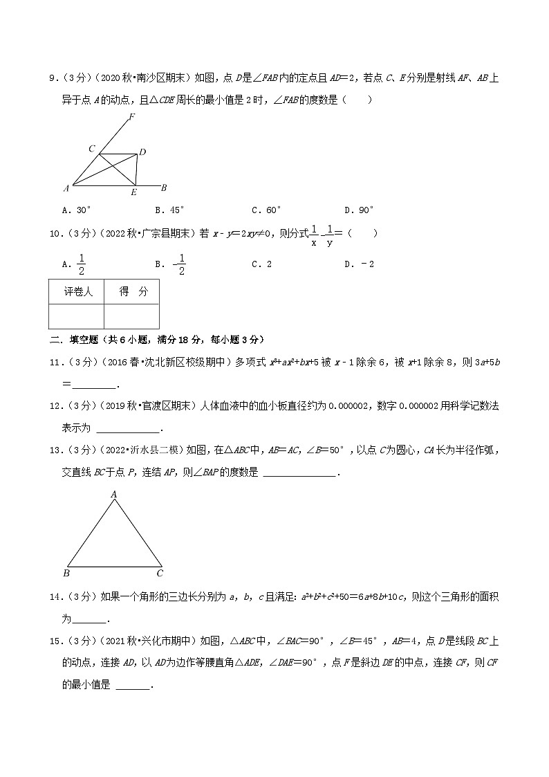 八年级上学期期末数学试题 (27)第3页