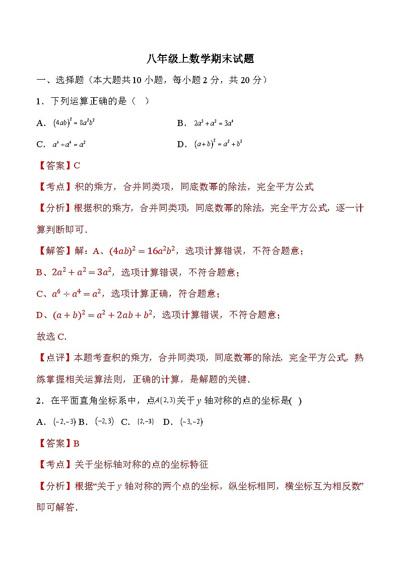 八年级上学期期末数学试题 (28)第1页