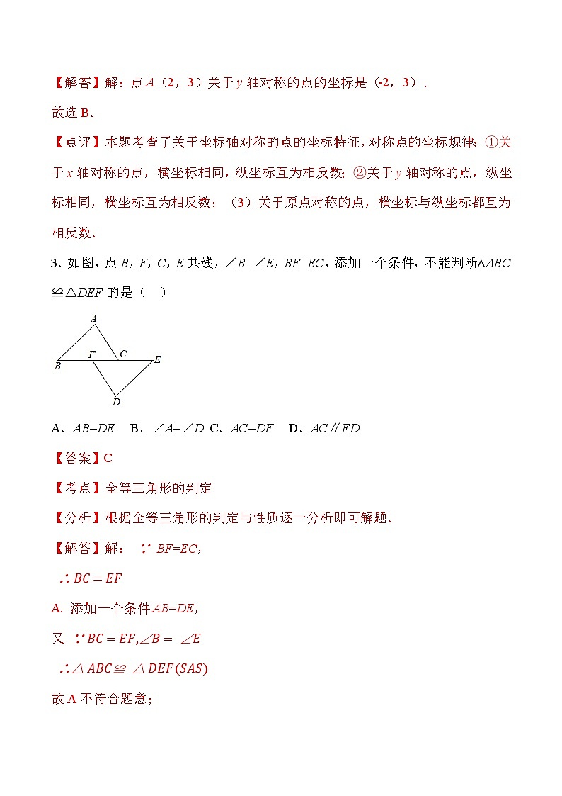 八年级上学期期末数学试题 (28)第2页