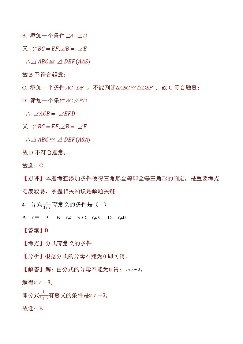 八年级上学期期末数学试题 (28)第3页