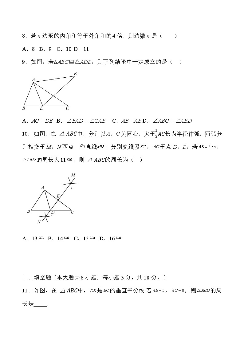 八年级上学期期末数学试题 (29)第2页