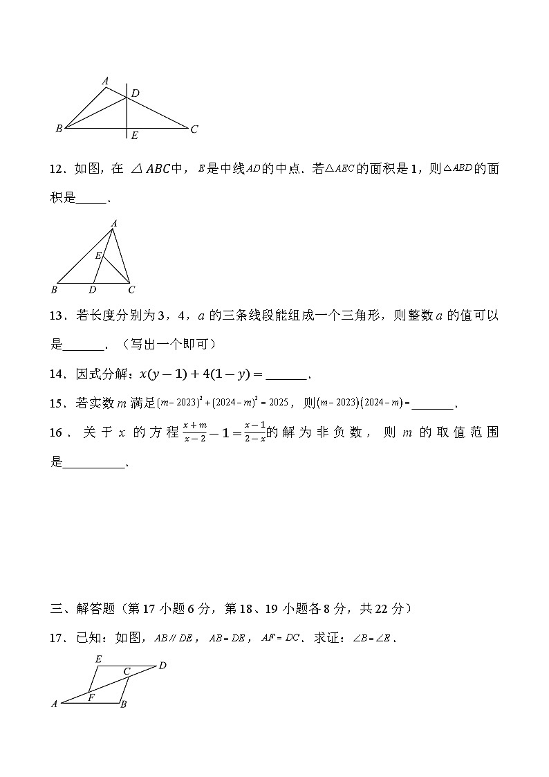 八年级上学期期末数学试题 (29)第3页