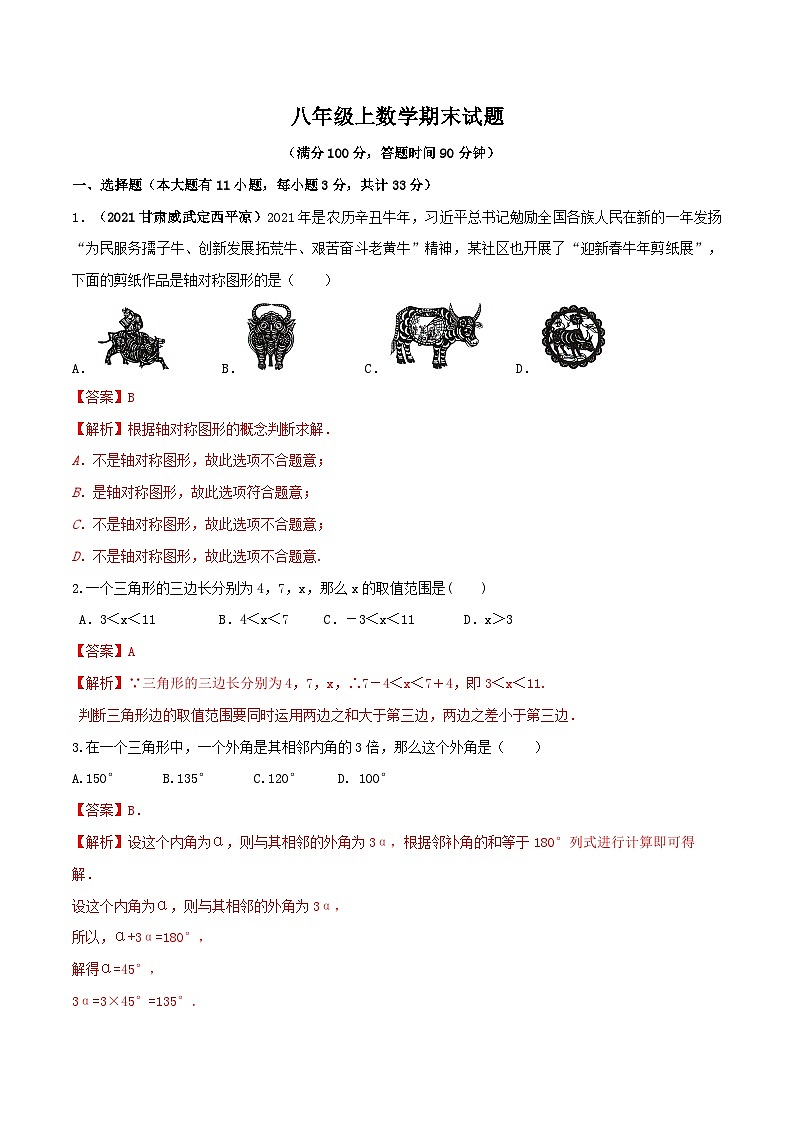 八年级上学期期末数学试题 (30)第1页