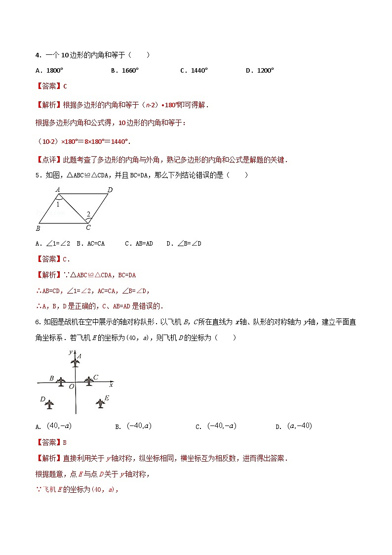 八年级上学期期末数学试题 (30)第2页