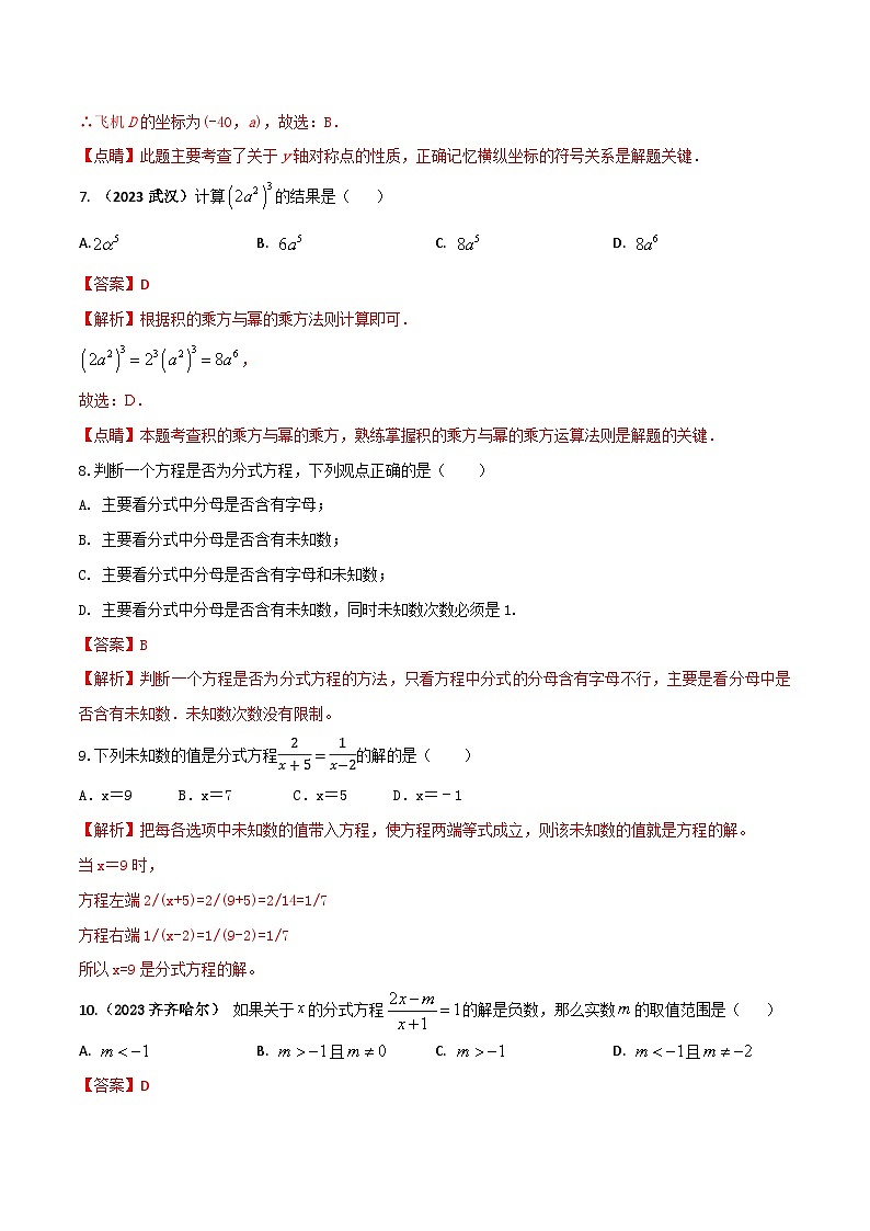 八年级上学期期末数学试题 (30)第3页